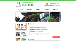 Desktop Screenshot of maruyama-iin.webmedipr.jp