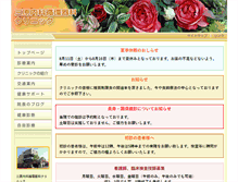 Tablet Screenshot of mihara-clinic.webmedipr.jp