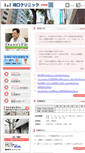 Mobile Screenshot of kawaguchi-clinic.webmedipr.jp