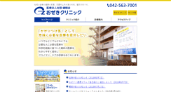 Desktop Screenshot of ozekiclinic.webmedipr.jp