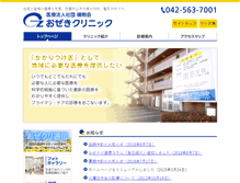 Tablet Screenshot of ozekiclinic.webmedipr.jp