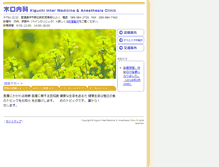 Tablet Screenshot of kiguchi.webmedipr.jp