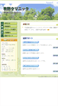 Mobile Screenshot of makiclinic.webmedipr.jp