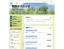 Tablet Screenshot of makiclinic.webmedipr.jp