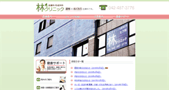 Desktop Screenshot of hayashiclinic.webmedipr.jp