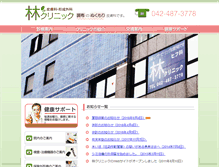 Tablet Screenshot of hayashiclinic.webmedipr.jp