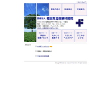 Tablet Screenshot of fukuta-jclinic.webmedipr.jp