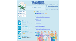 Desktop Screenshot of akiyama.webmedipr.jp